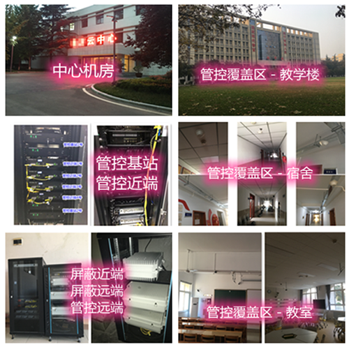  屏南某军事院校管控案例（数字信令级）
