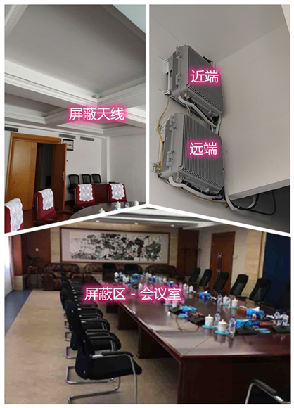  屏南某机关单位会议室屏蔽案例（数字信令级）